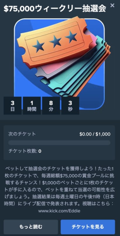 ステークカジノのウィークリー抽選会